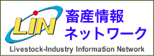 畜産情報ネットワーク