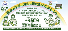 国産の畜産物を食べて生産者をまもる
