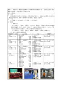 R7家畜防疫・衛生指導対策事業のサムネイル