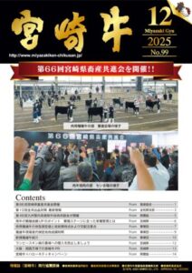 202512宮崎牛のサムネイル