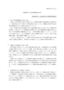 令和8年度宮崎県和子牛産地基盤強化計画のサムネイル