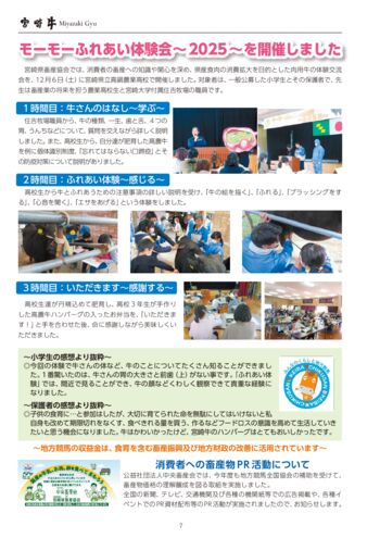 食育(宮崎牛抜粋)のサムネイル