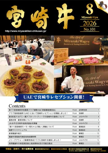 宮崎牛101号のサムネイル